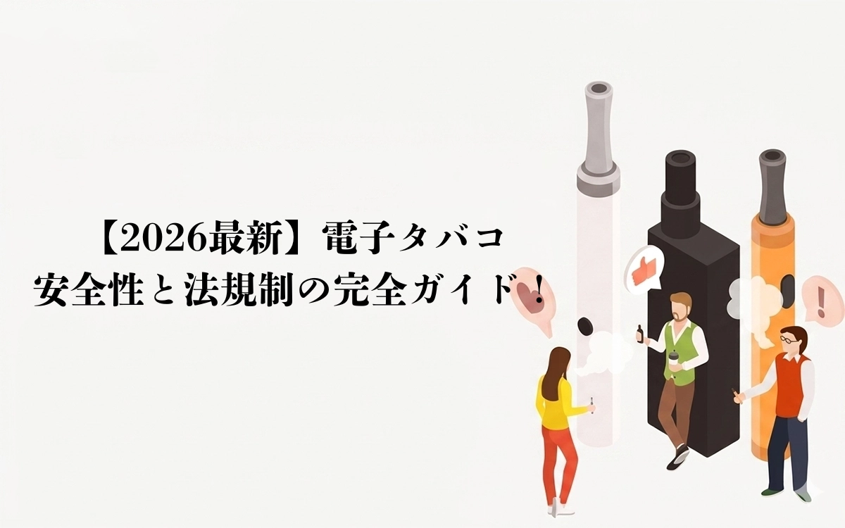 法規制