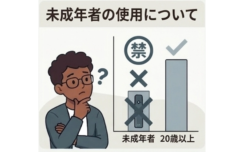 未成年者は電子タバコを使用できますか