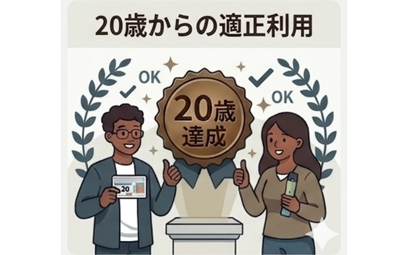 電子タバコの購入と使用は20歳になってから